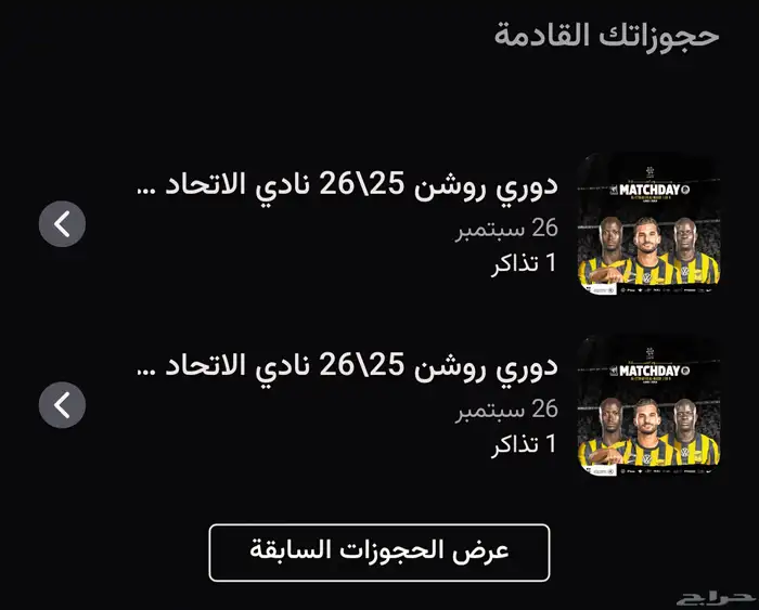 تذاكر الاتحاد جمب الرابطه 0