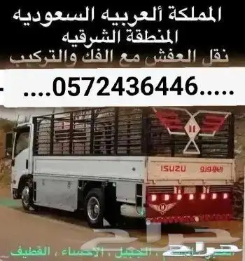 خدمات نقل الأثاث في الدمام  الخبر  الظهران  القطيف  ضاحية ال 0