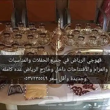 قهوجي وصبابين ومضيف رجال ونساء 3
