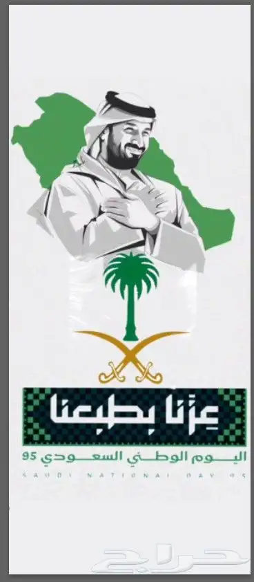 بالون مع بنر اليوم الوطني السعودي 1