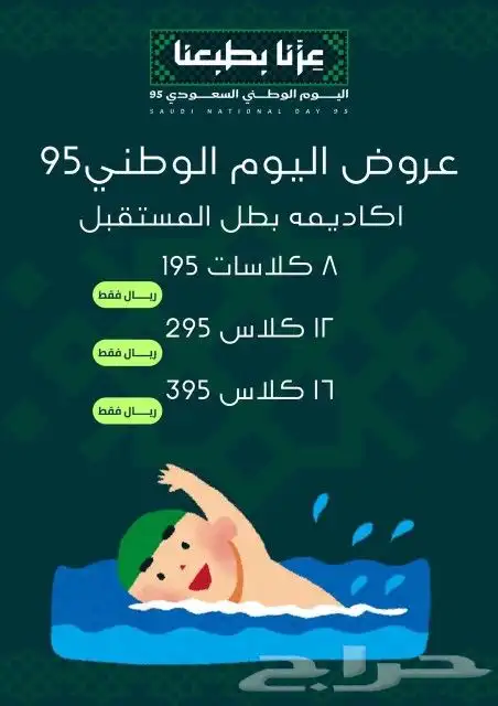 عرض اليوم الوطني (سباحة -كورة-كاراتبة -جمباز) 1