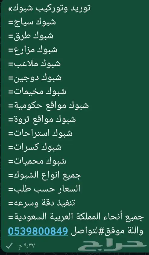 توريد وتوركيب شبوك   شبوك سياج   شبوك طرق   شبوك مزارع 0