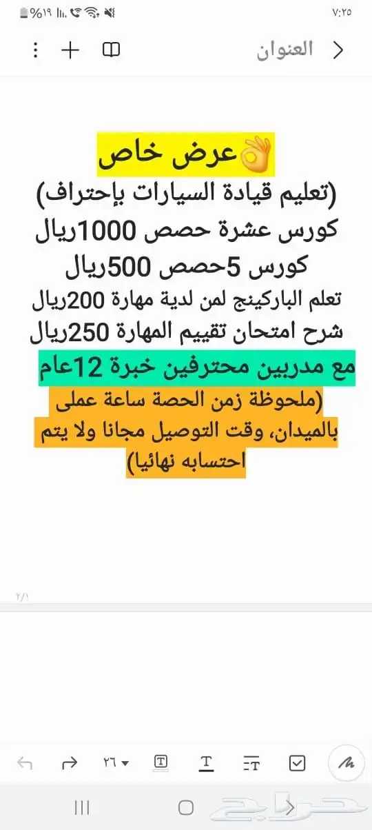 تعليم السواقه 0