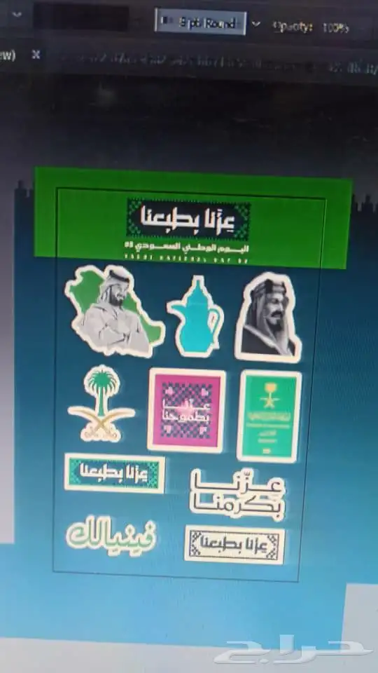 طباعه استيكرات العيد الوطني لمحلات القهوه 2