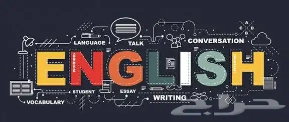 تأسيس لغه انجليزيه وتقوية المهارات الأساسية 0