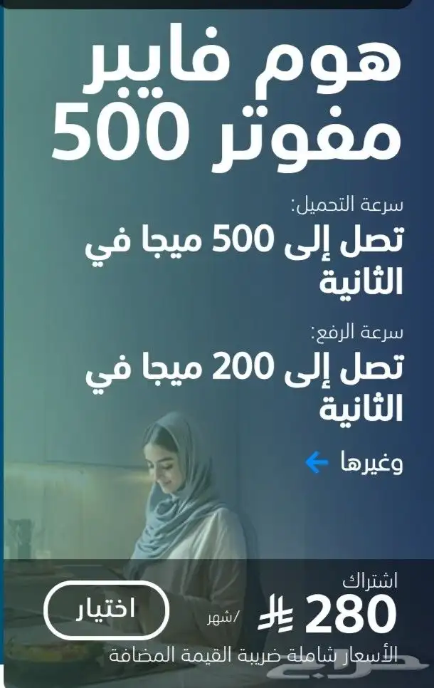 ألحق عروض موبايلي فايبر الجديدة 230 ريال فقط 3