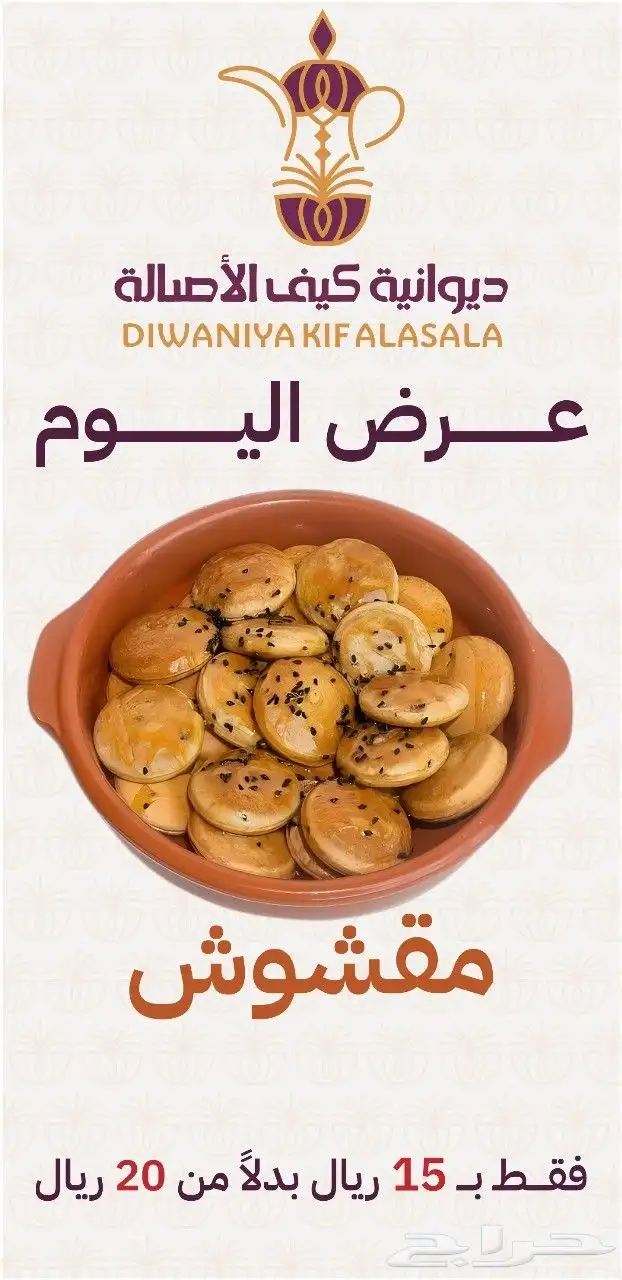 مقشوش 0
