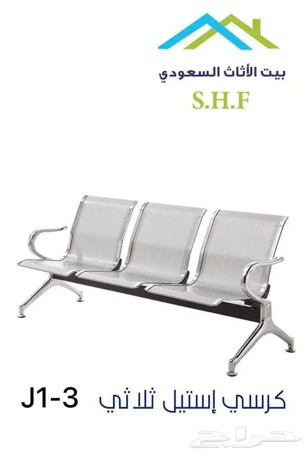 كراسي إنتظار 0