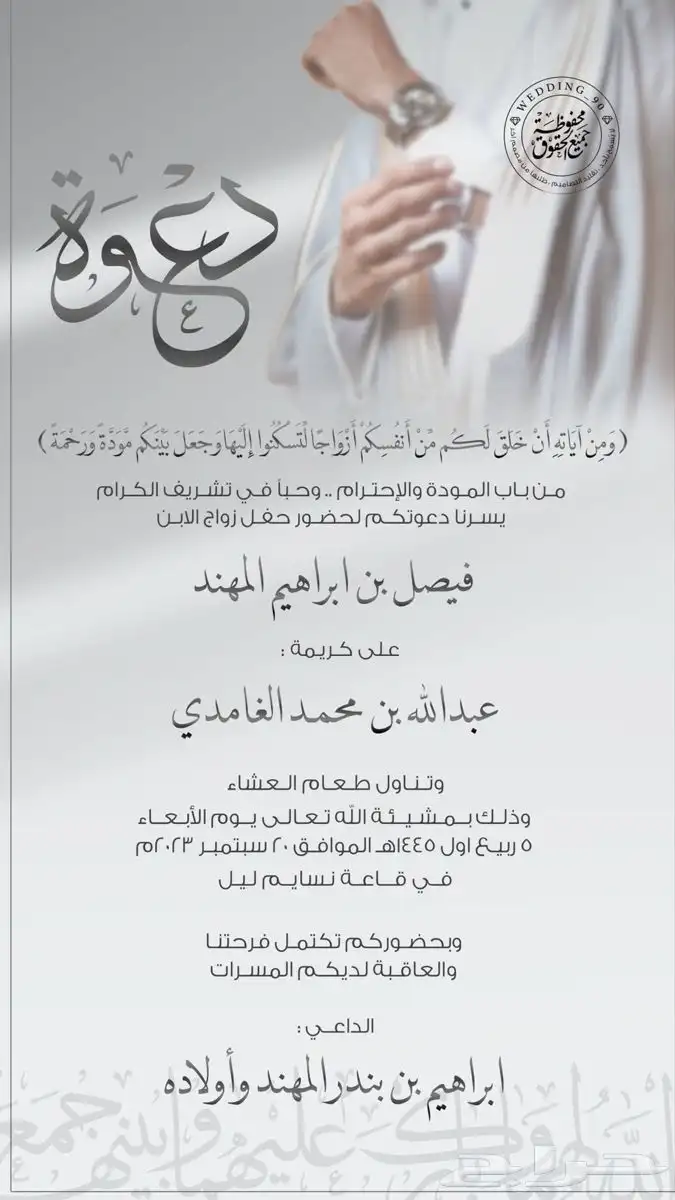 تصميم دعوات زواج مبتكرة وأنيقة حسب ذوقكم الخاص 1