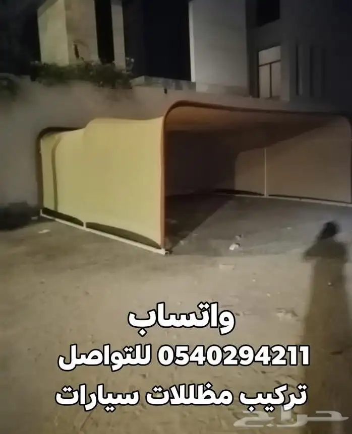 تركيب مظللات سيارات مفرده ومزدوجه 0