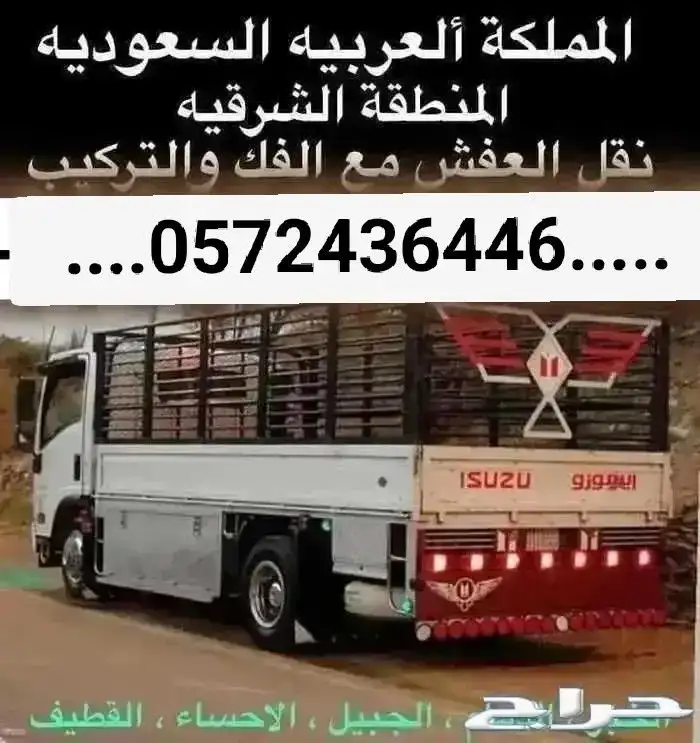 خدمات نقل الأثاث في الدمام  الخبر  الظهران  القطيف  ضاحية ال 1