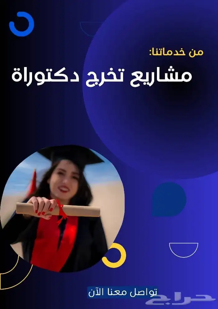 تقديم رسالة دكتوراه   رسائل ماستر 1