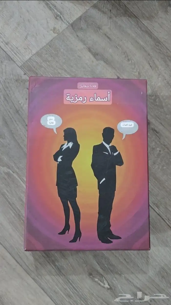 لعبة الأسماء الحركية 2