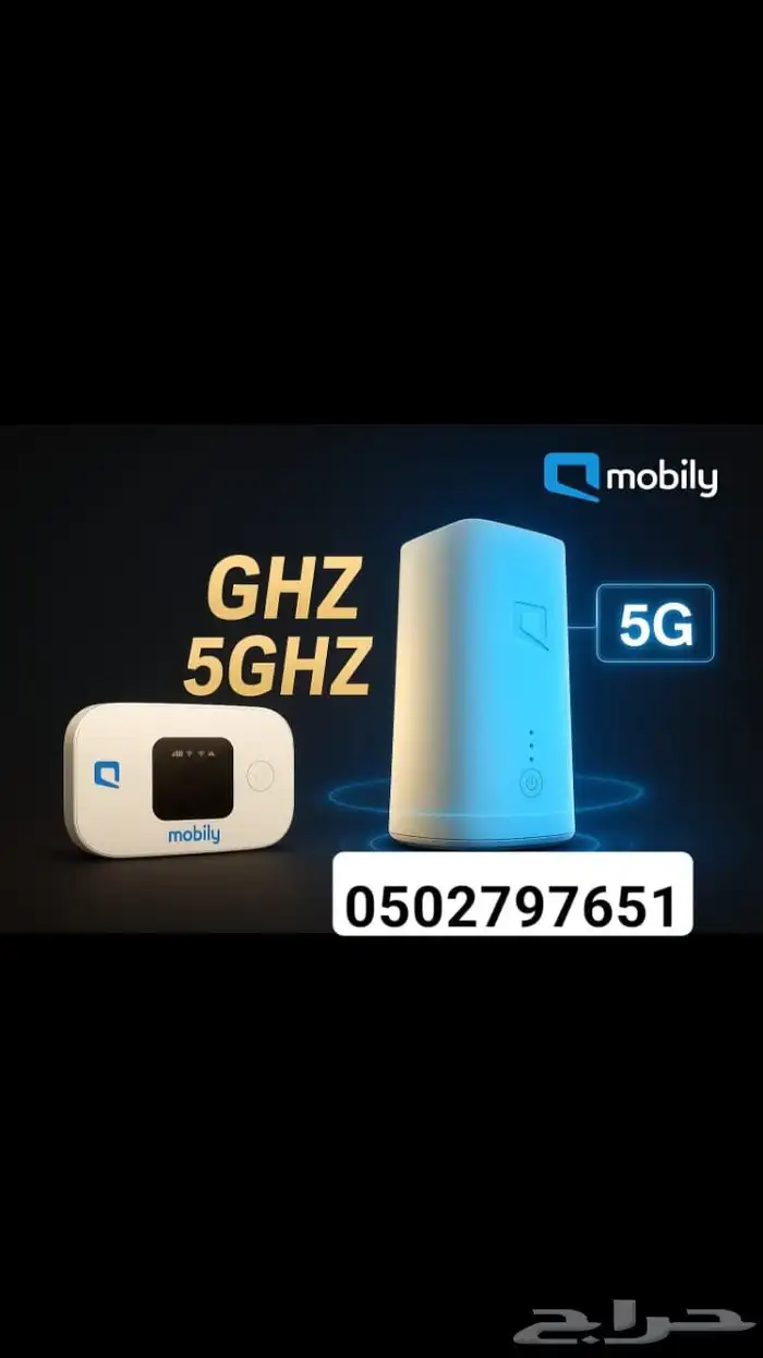 عروض موبايلي للانترنت المنزلي 5 G 2