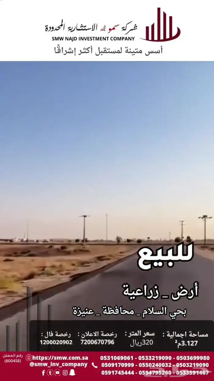 للبيع أرض زراعية بحي السلام 3