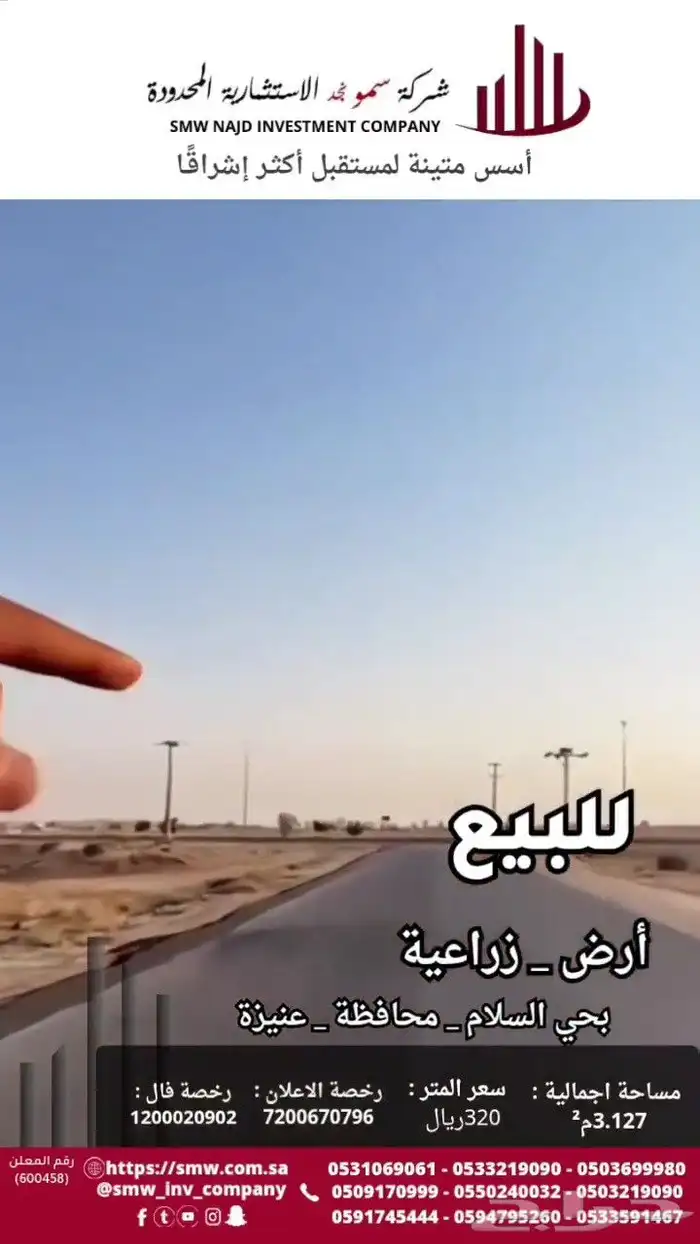 للبيع أرض زراعية بحي السلام 9