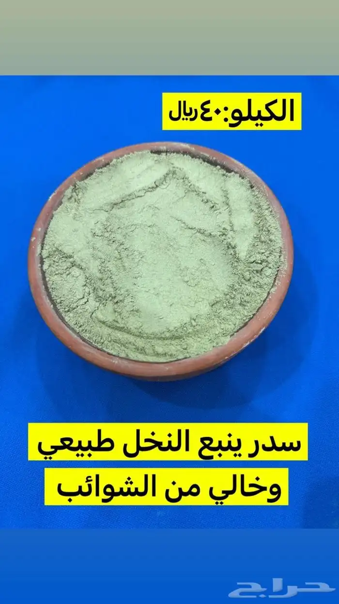 حناء ينبع النخل ومنتجات طبيعيه عضوية 6