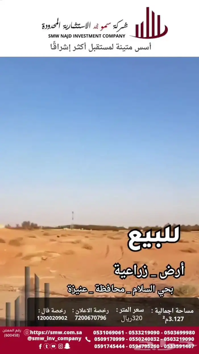 للبيع أرض زراعية بحي السلام 0
