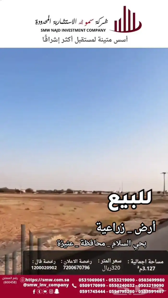 للبيع أرض زراعية بحي السلام 4