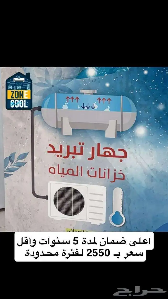 برادات مياه 0