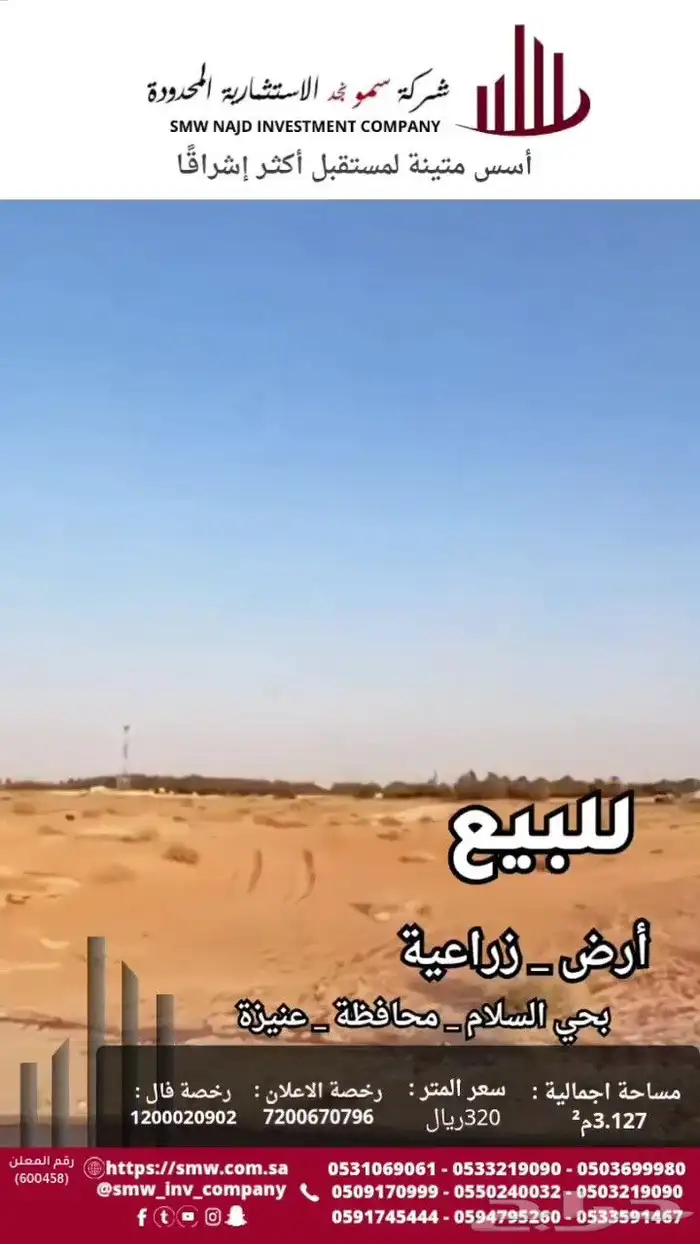 للبيع أرض زراعية بحي السلام 8