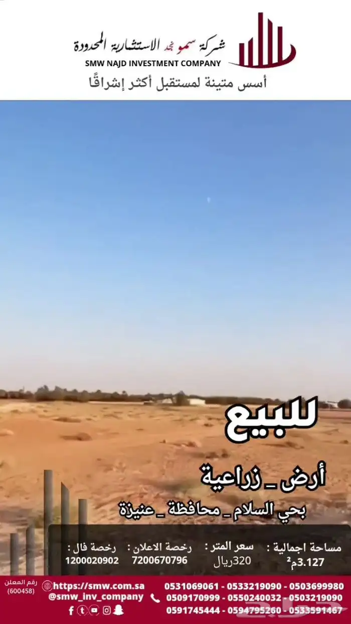 للبيع أرض زراعية بحي السلام 1