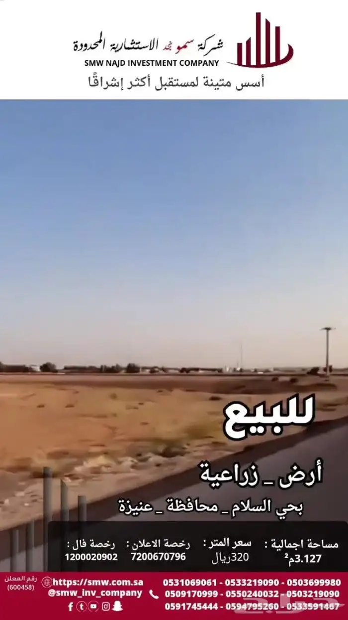 للبيع أرض زراعية بحي السلام 6