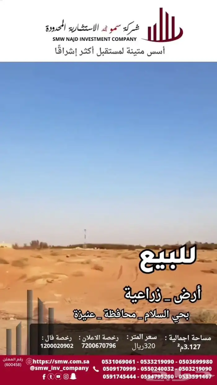 للبيع أرض زراعية بحي السلام 2