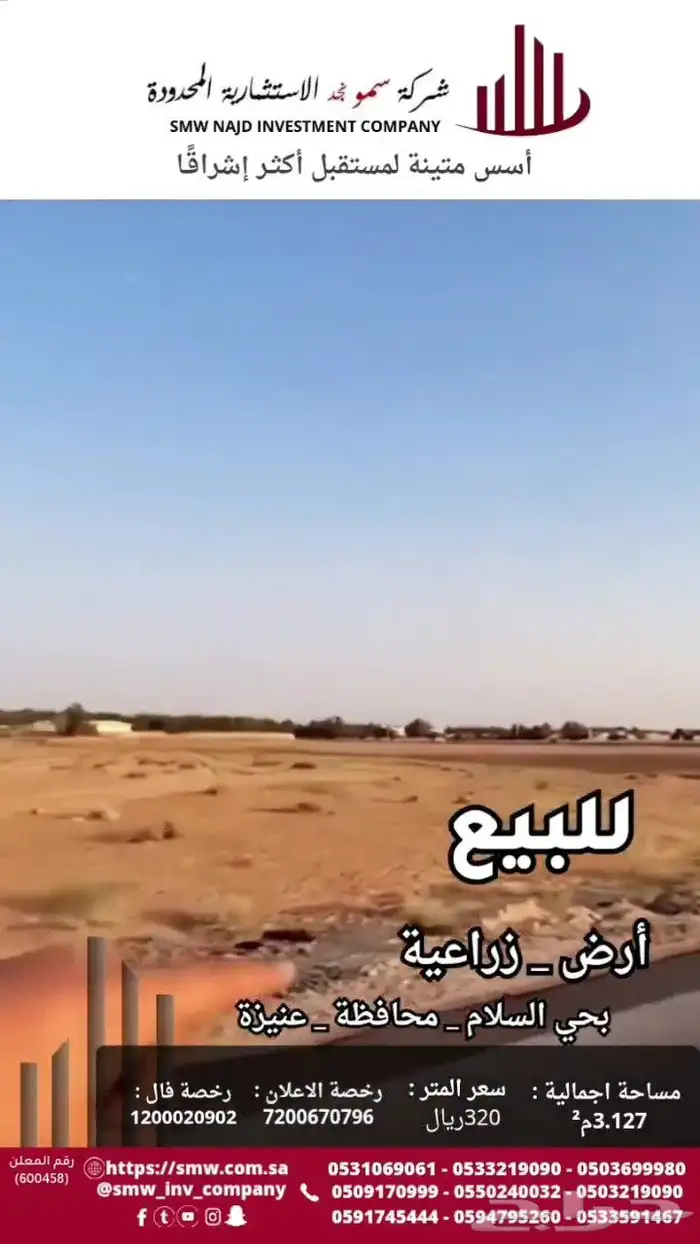 للبيع أرض زراعية بحي السلام 5