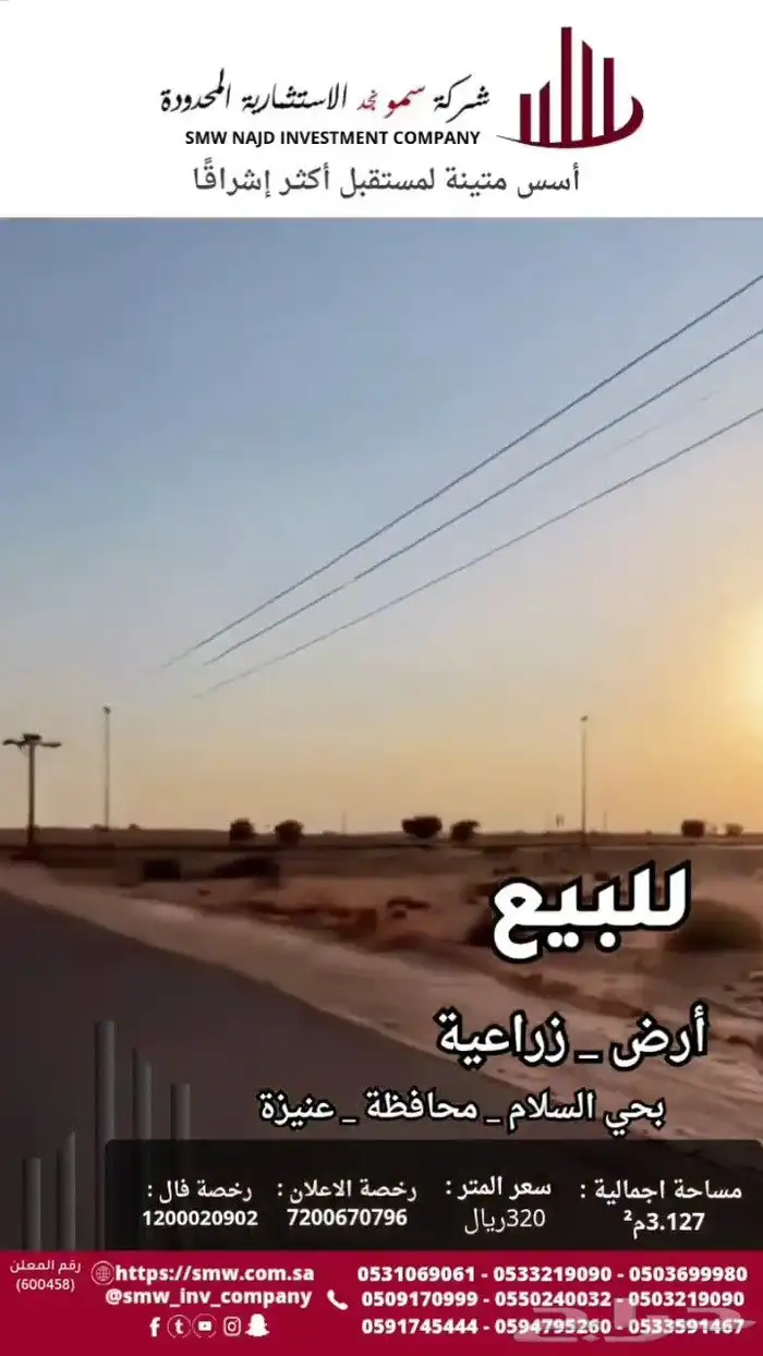 للبيع أرض زراعية بحي السلام 7