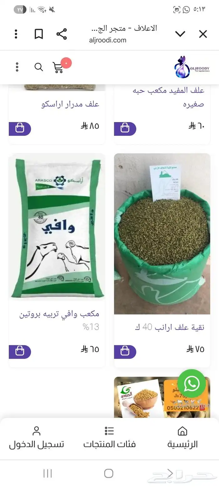 جميع الاعلاف والمستلزمات للحيوانات 5