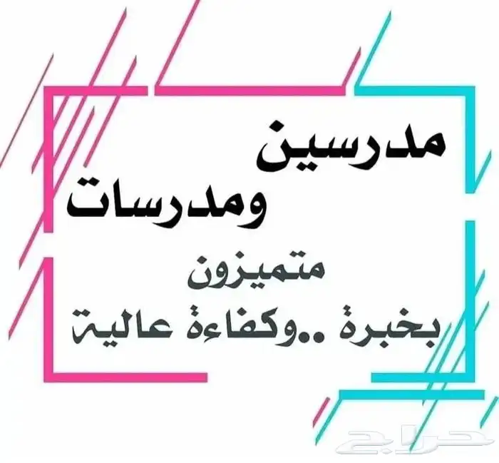 معلمة خصوصية بالخبر 0