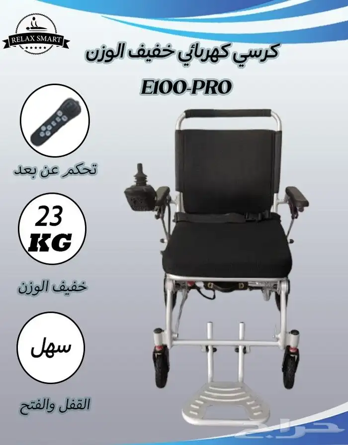 عرض اليوم الوطني كرسي متحرك خفيف كهربائي ريموت تشغيل عن بعد 0