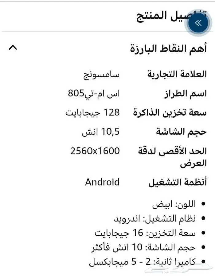 جهاز اللوحي تابلت سامسونج جالكسي S 10.5 3