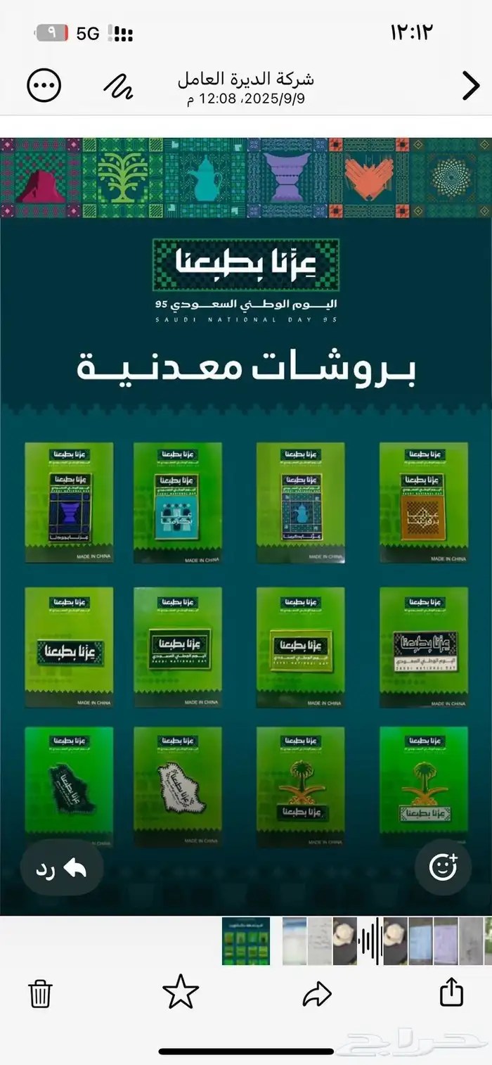 توزيعات هدايا اليوم الوطني 0