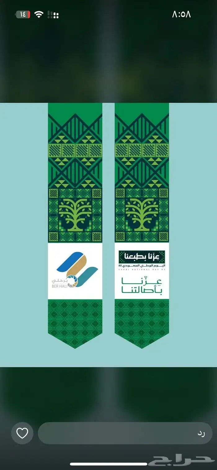 هدايا اليوم الوطني (توزيعات) 7