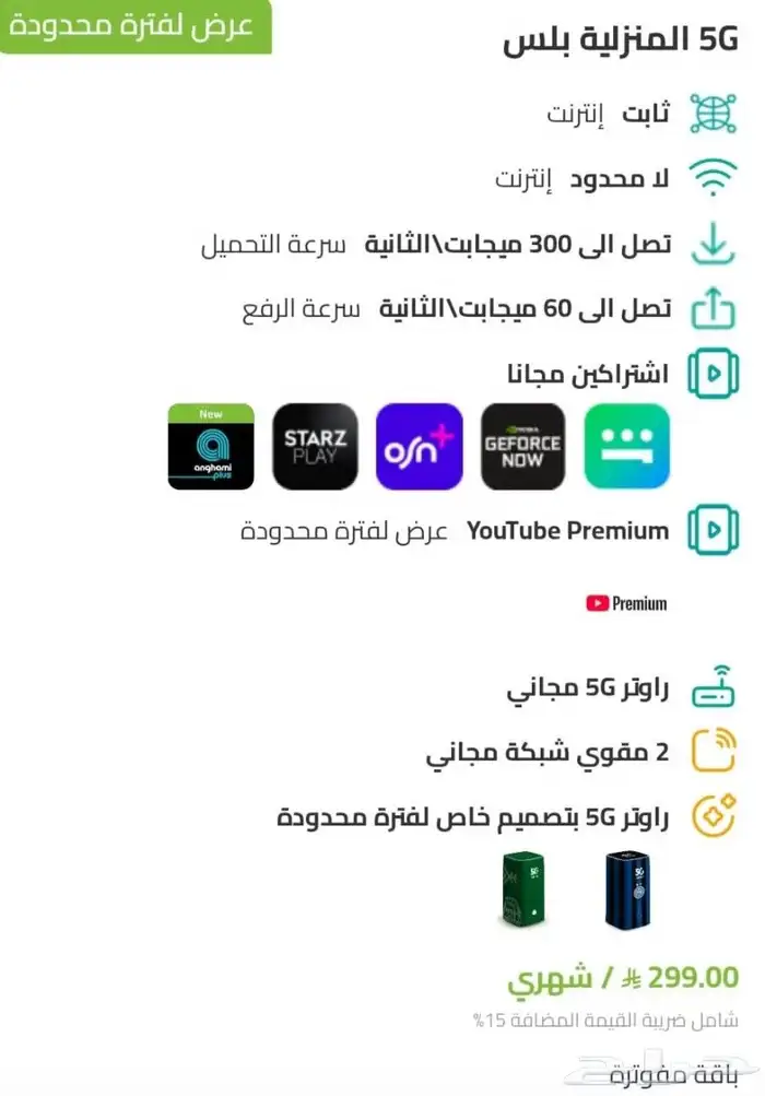 الأفضل على الإطلاق اشترك الآن في مودم زين 5G وخليك دايم متصل 9
