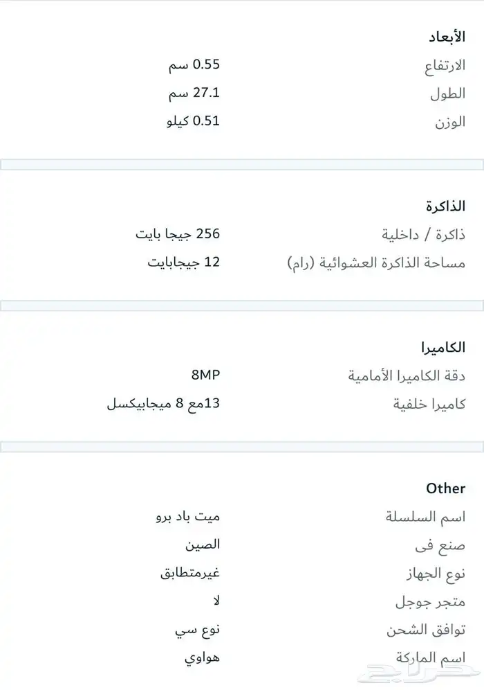 ايباد هواوي 1