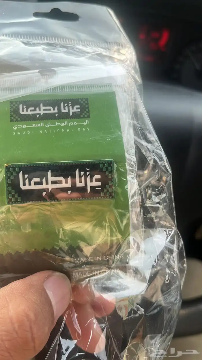 هدايا اليوم الوطني (توزيعات) 2