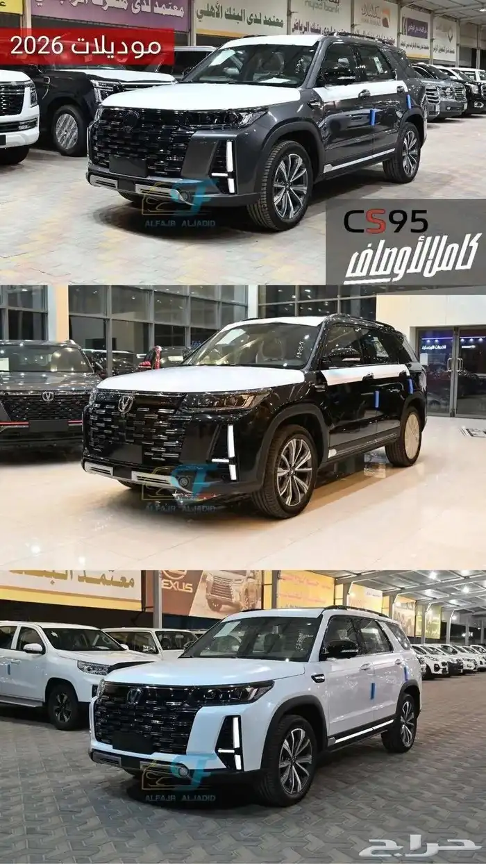 شانجان CS 95 موديل 2026 رويال بالنقد والتقسيط 2