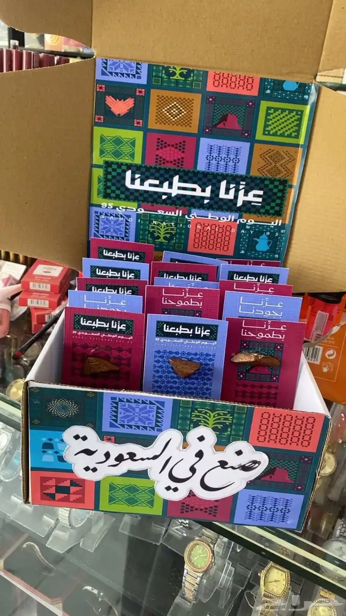 توزيعات اليوم الوطني السعودي 95 0