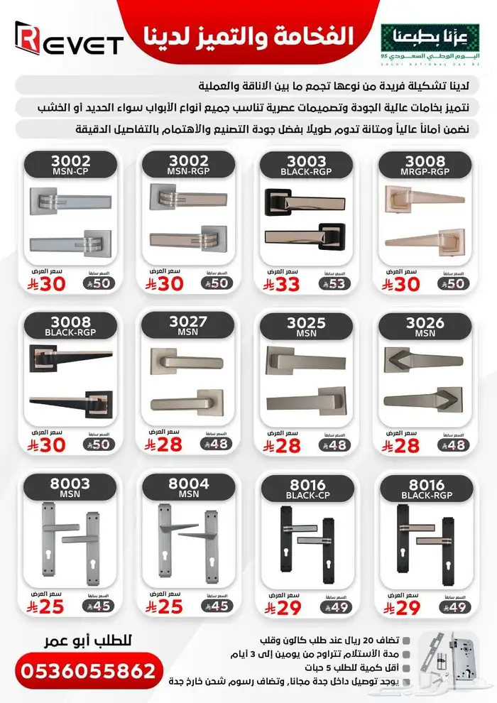 عروض اليوم الوطني مسكات أبواب إصدارات وتشيكلات فخمة ومتميزة 1