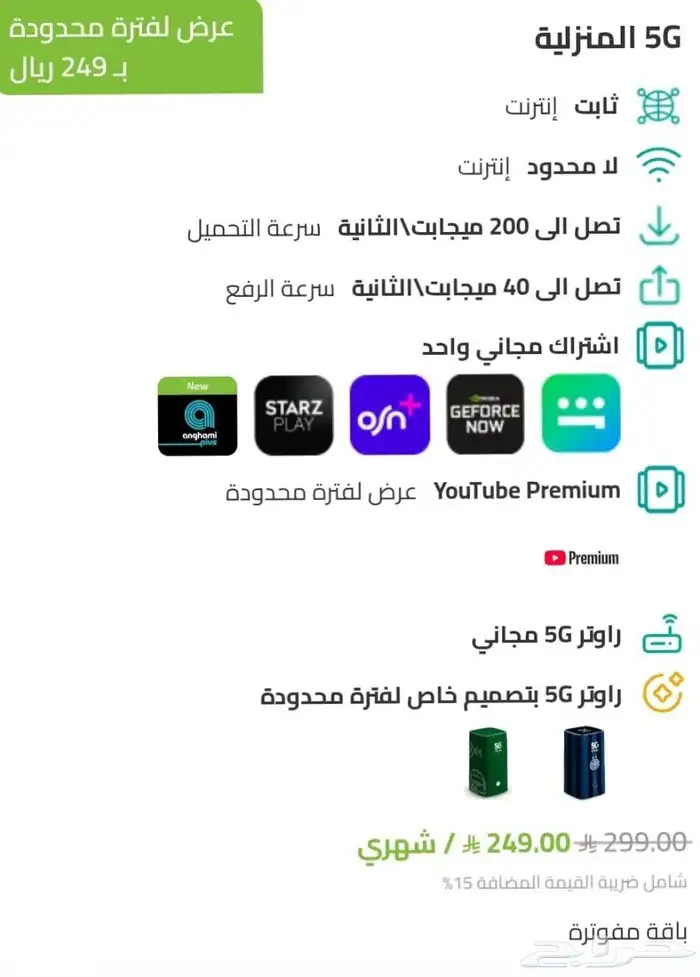 الأفضل على الإطلاق اشترك الآن في مودم زين 5G وخليك دايم متصل 8