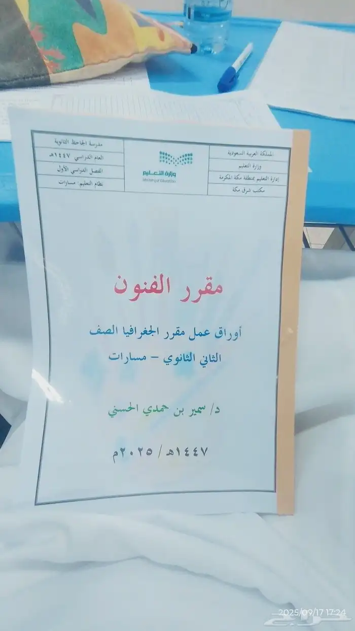 مقرر الفنون 0