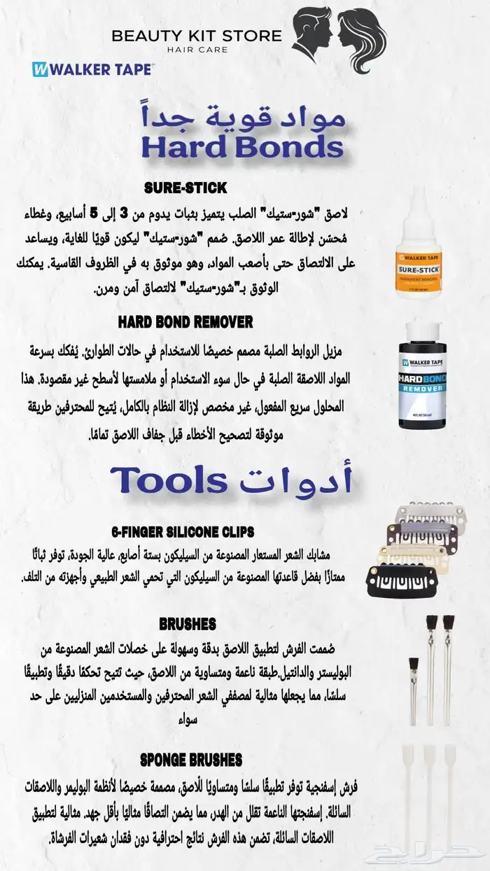لاصق وغراء لشعر المستعار وجميع منتجات العناية با الباروكة 5