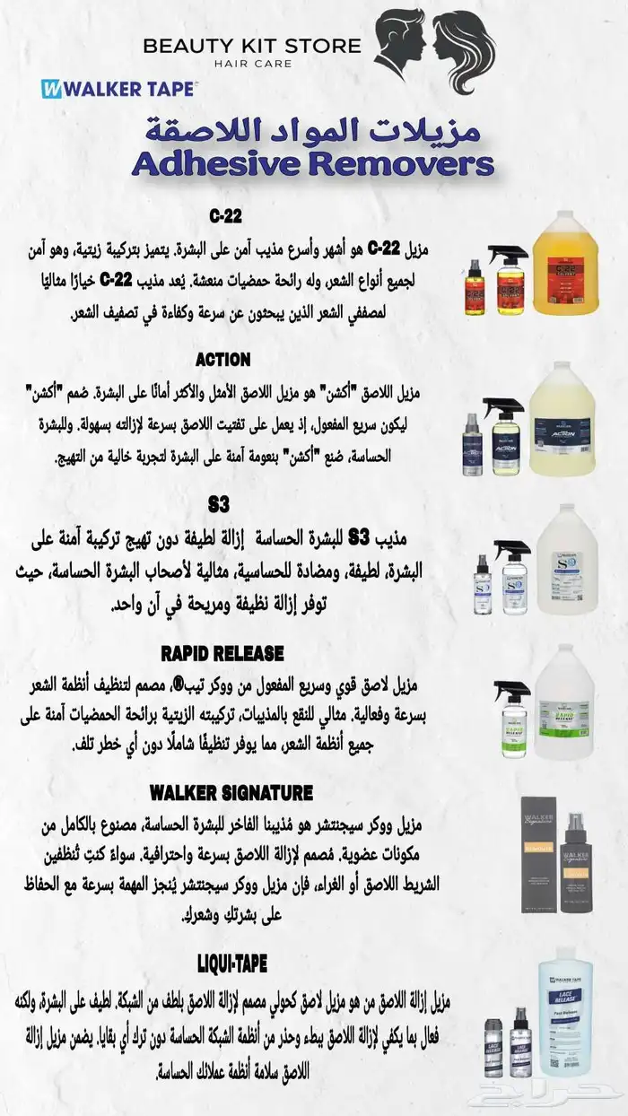 لاصق وغراء لشعر المستعار وجميع منتجات العناية با الباروكة 2