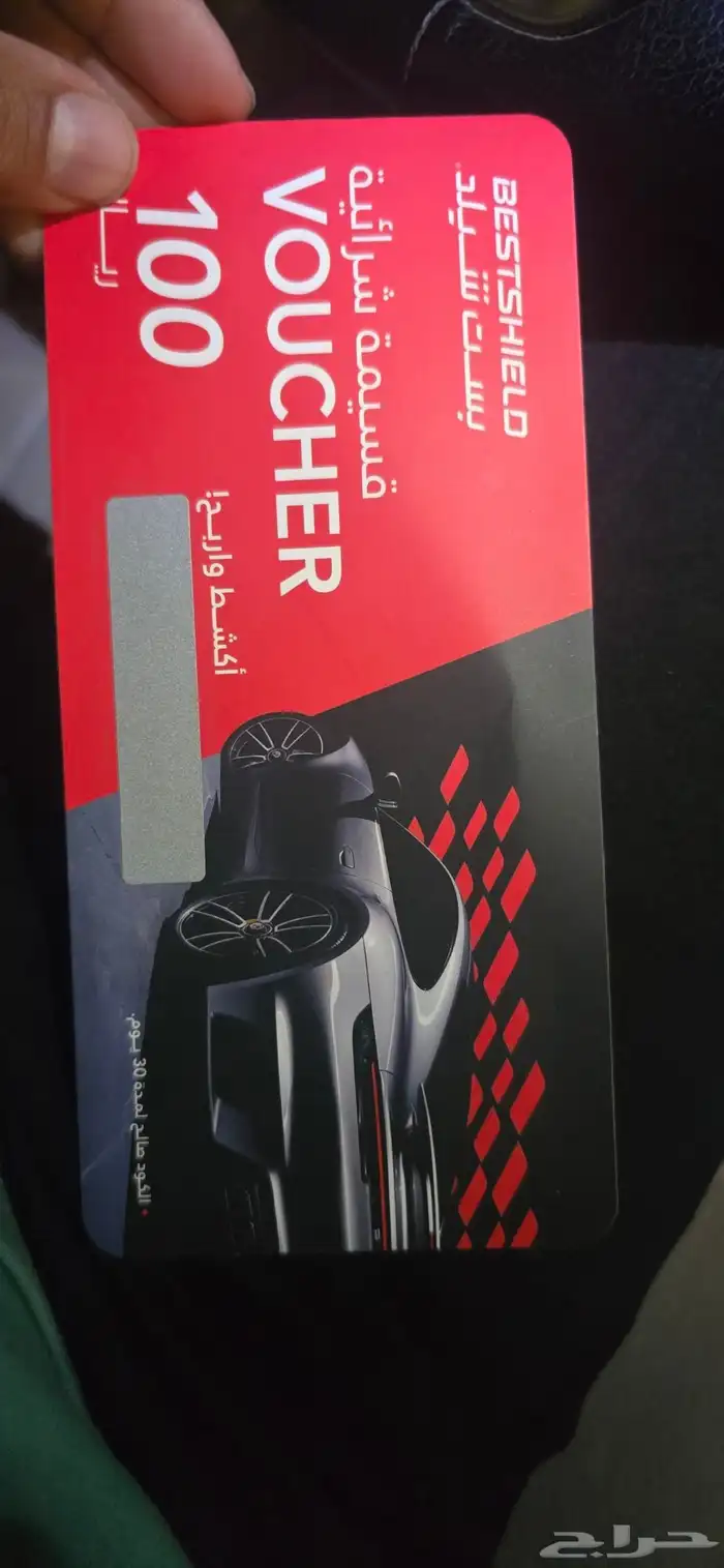 قسيمة بست شيلد 0