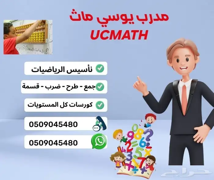 معلم ومدرب يوسي ماث كورسات 0