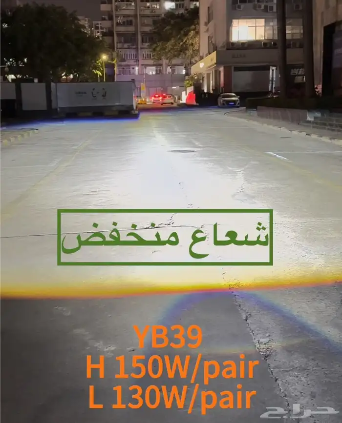 عدسات ليزر انوار زنون لمبات ليدات اسطبات شمعات اصلاح انوار ت 3