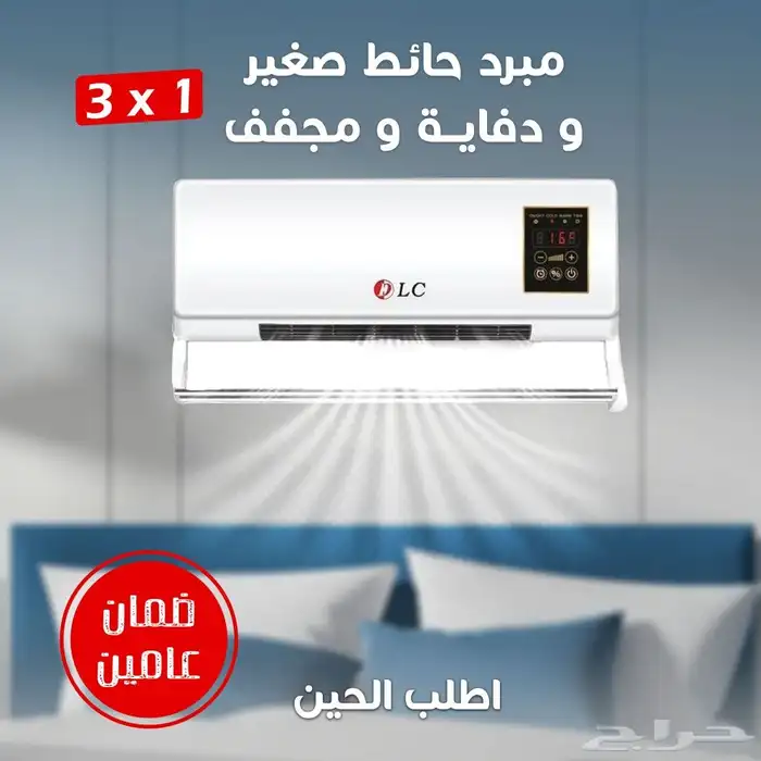 مكيف حائط dlc. حار وبارد ضمان عامين 0